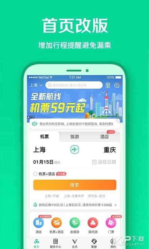 春秋航空app怎么升舱