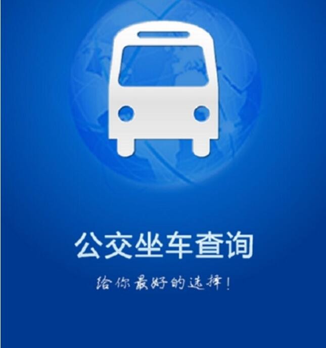 黔东南公交车app