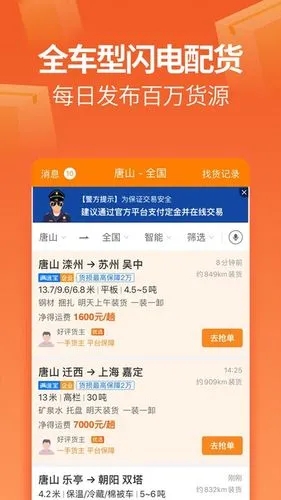 运满满司机app字体怎么放大