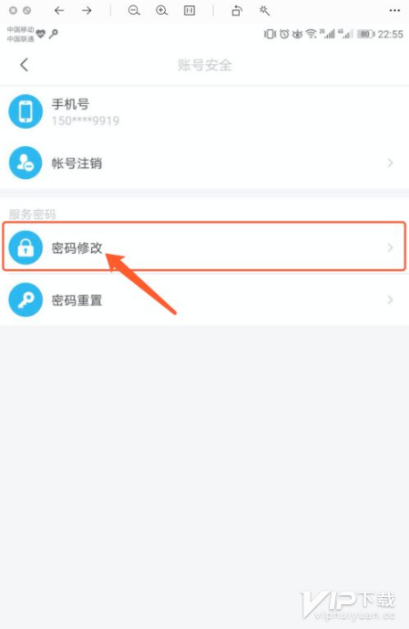 山东移动app服务密码怎么改