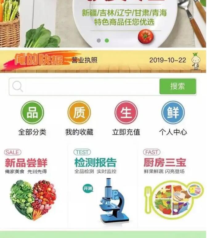 芜湖买菜送菜app哪个好