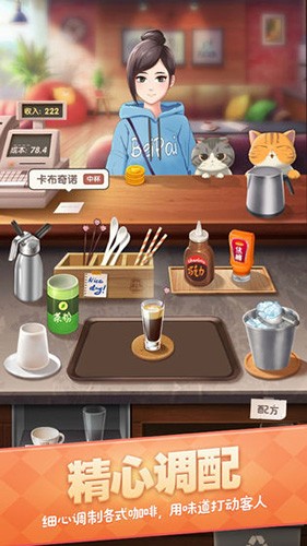猫语咖啡怎么更改闯关菜品