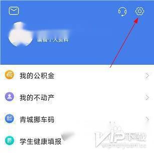 爱青城app怎么认证