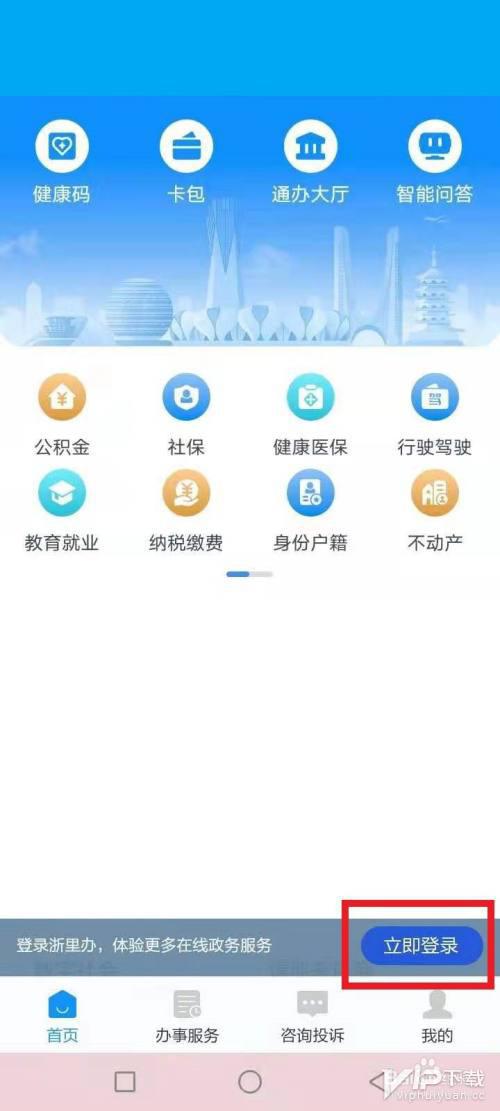 浙里办app手机号已被注册如何改