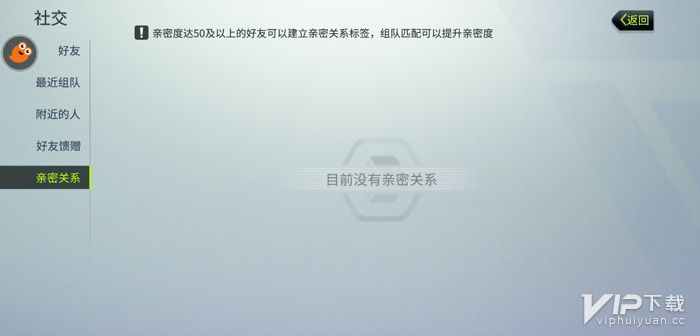 量子特攻亲密关系怎么弄