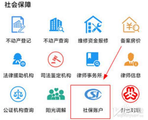 我的常州app怎么查社保余额