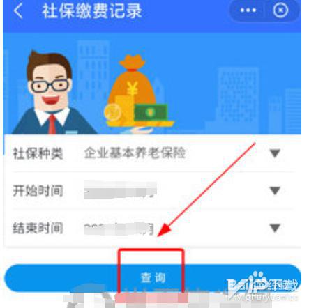 我的常州app怎么查社保余额