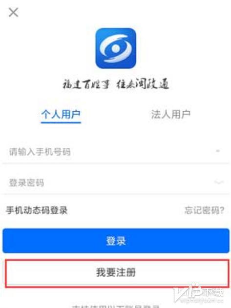 老人怎么注册闽政通app