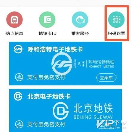 青城地铁app怎么买票
