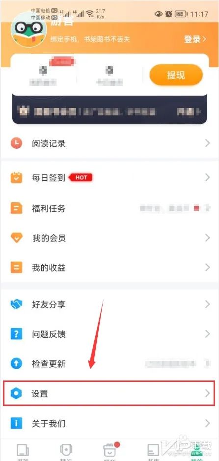 爱看书极速版下面广告怎么关闭