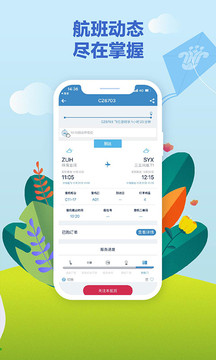 南方航空app怎么改中文