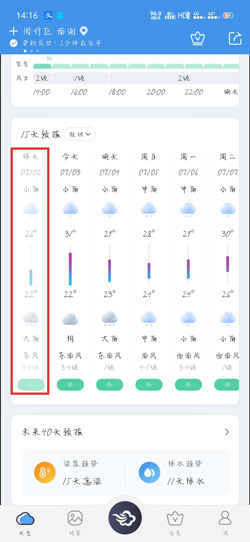 墨迹天气app怎么查历史天气