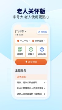 粤省事app怎么更改医保定点
