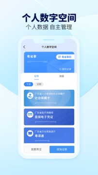 粤省事app怎么更改医保定点