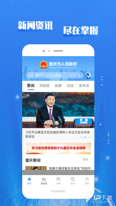 重庆市政府app下载的文件在哪