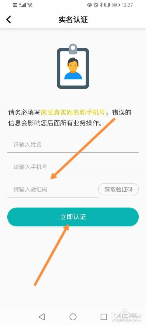 粤苗app怎么修改基本信息