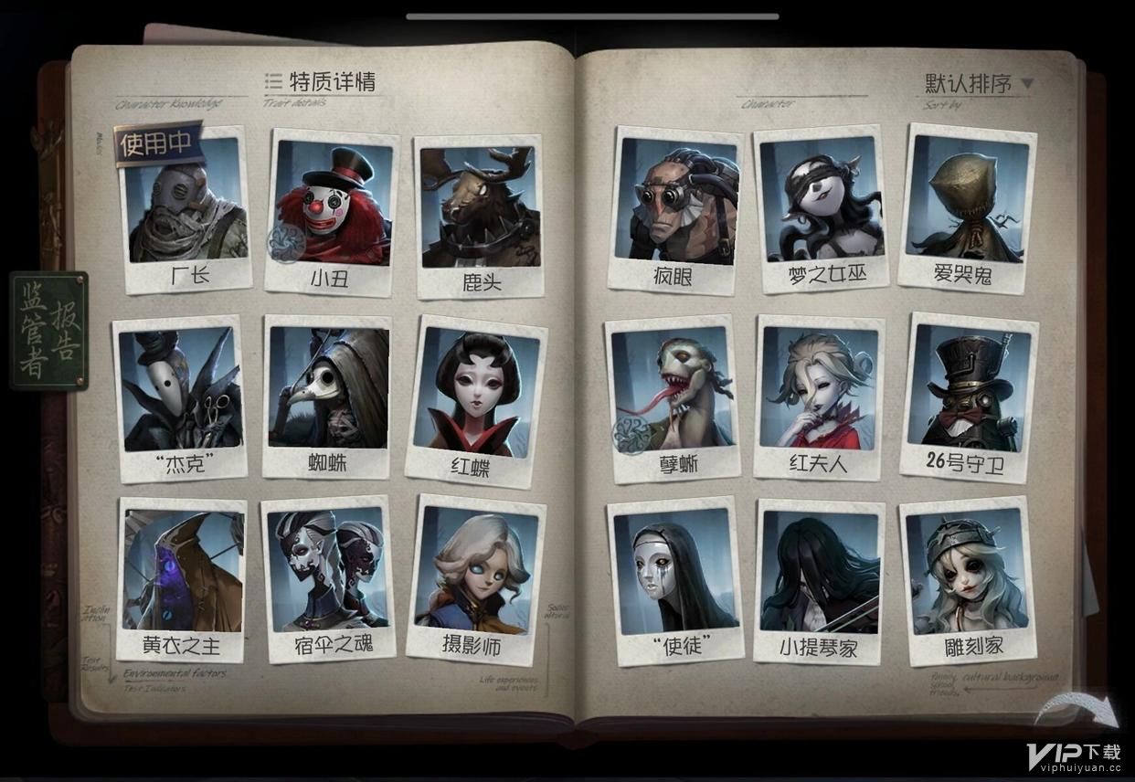 第五人格角色全名是什么