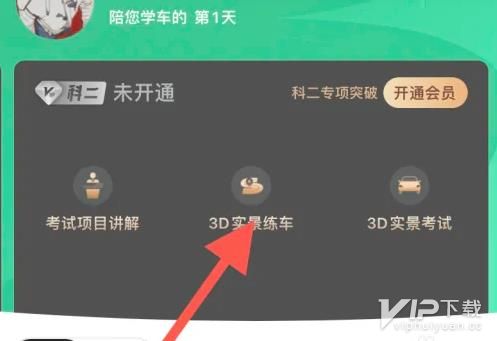 驾校一点通3d练车教程