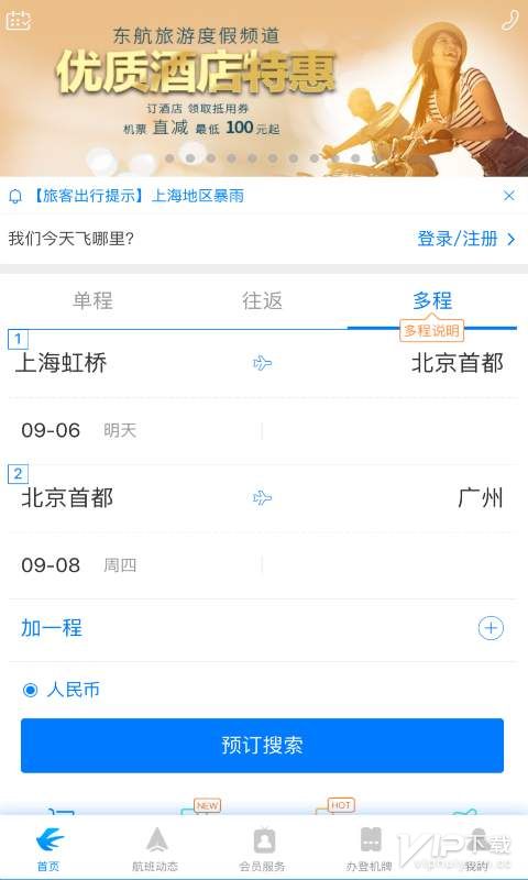 东方航空app可以修改证件信息吗