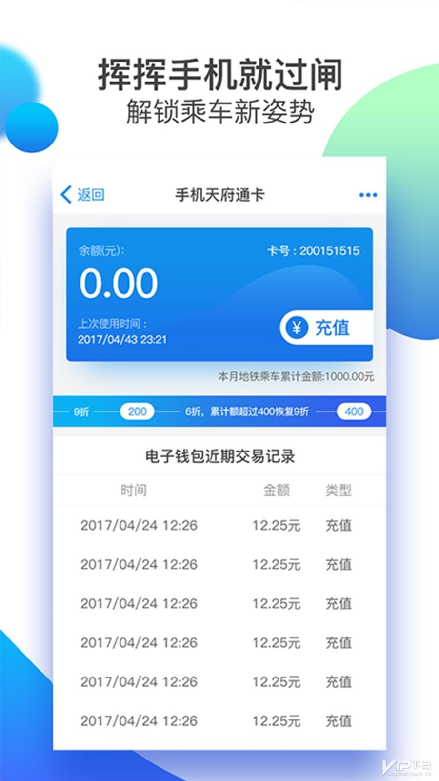 天府通app地铁行程怎么删