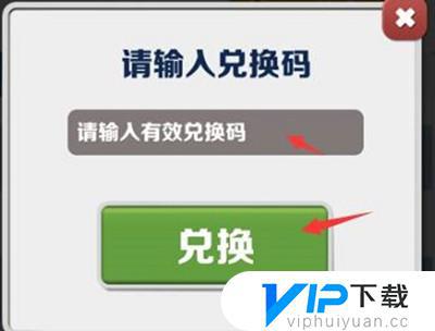 地铁跑酷1月兑换码2023一览