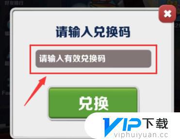 地铁跑酷6月29日兑换码2023一览