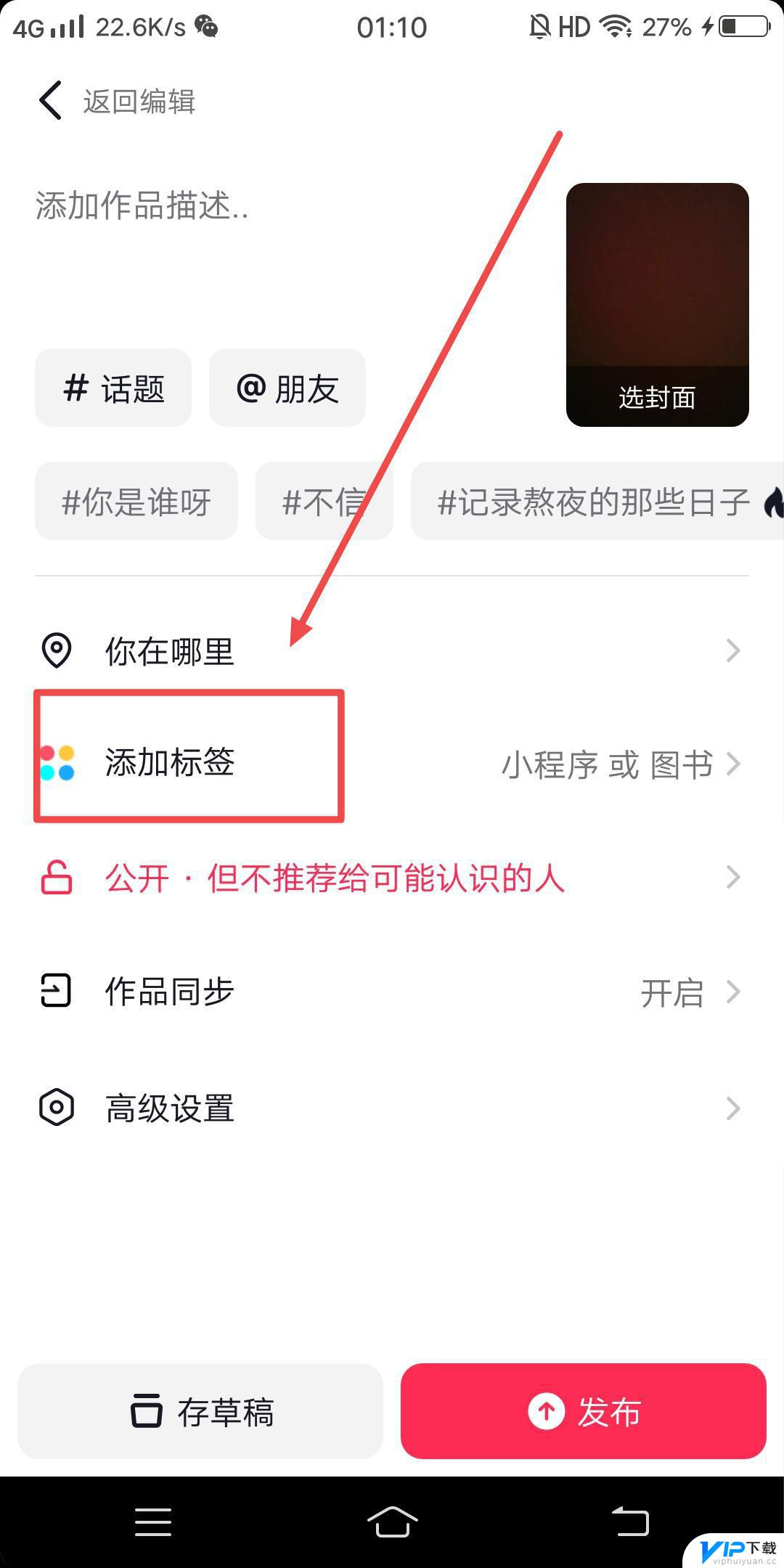 抖音发布电影页面怎么没有添加标签 抖音发视频怎么没有添加标签