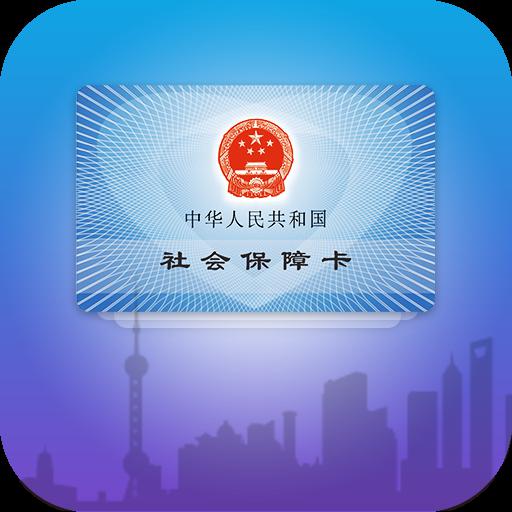 上海医保app