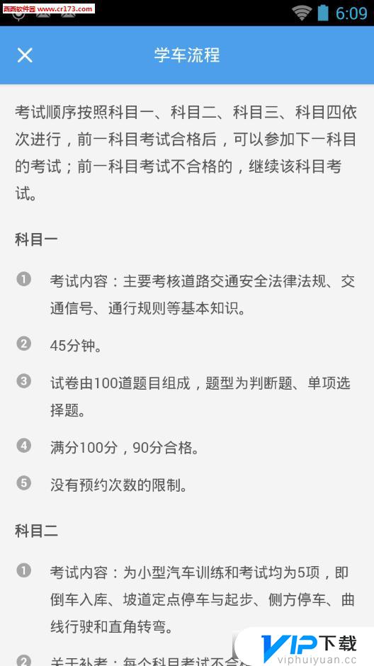 全民开驾校破解版