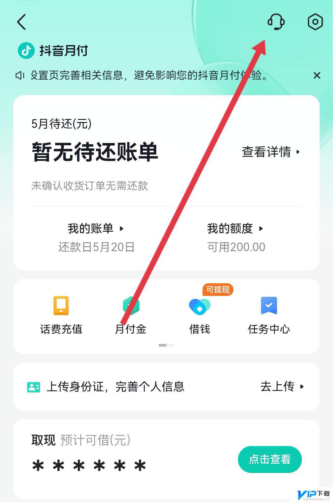 微信怎么还抖音月付 抖音月付怎么用微信还款