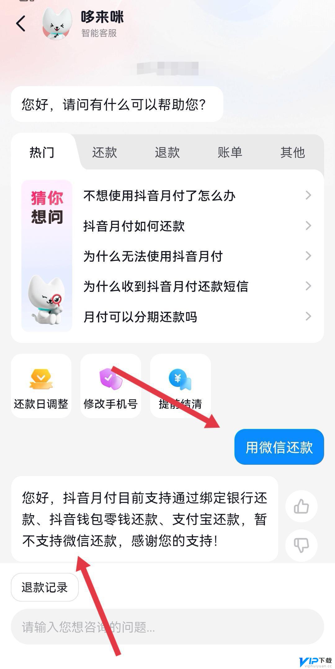 微信怎么还抖音月付 抖音月付怎么用微信还款