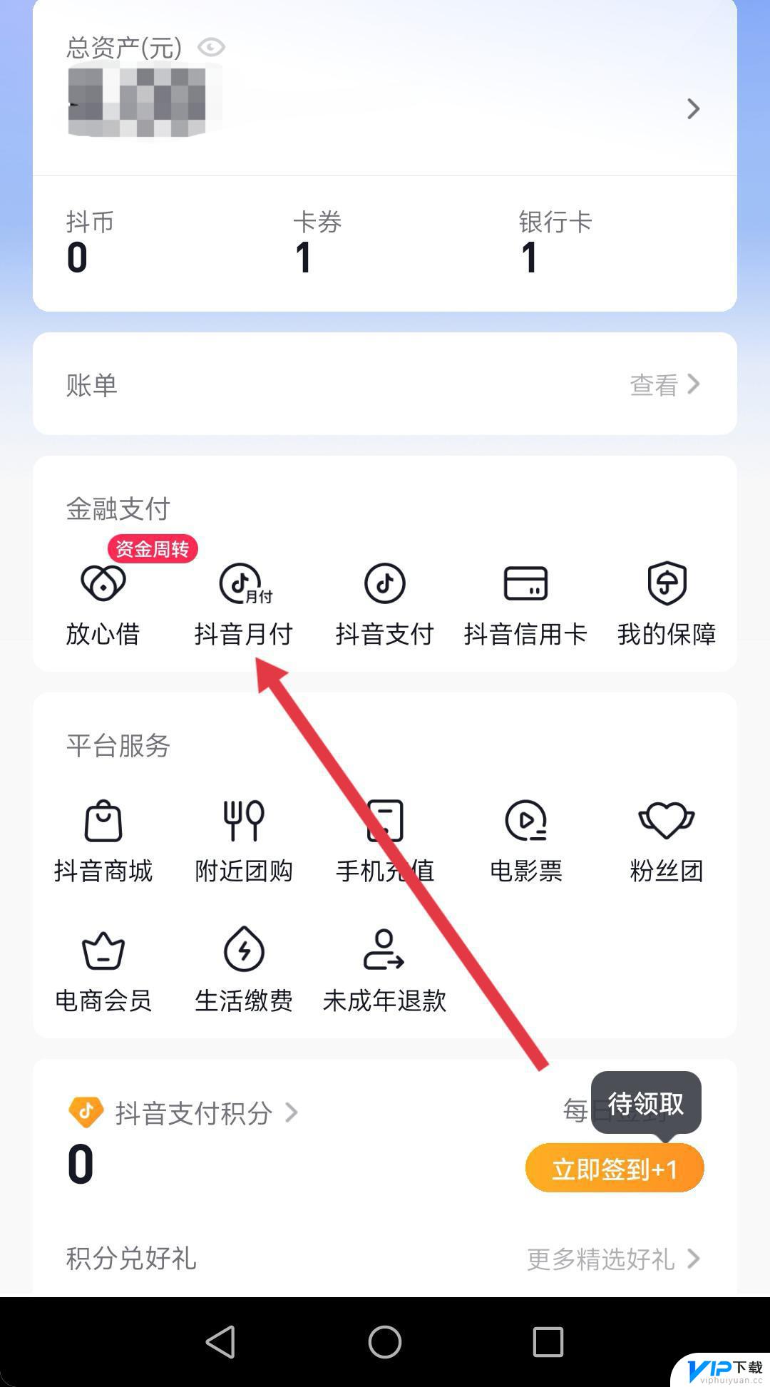 微信怎么还抖音月付 抖音月付怎么用微信还款