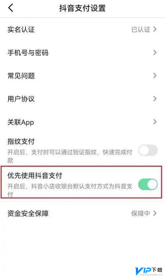 抖音付款排序 抖音支付怎么设置优先支付顺序