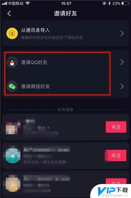 有对方qq号怎么加抖音 抖音怎么添加自己的qq好友