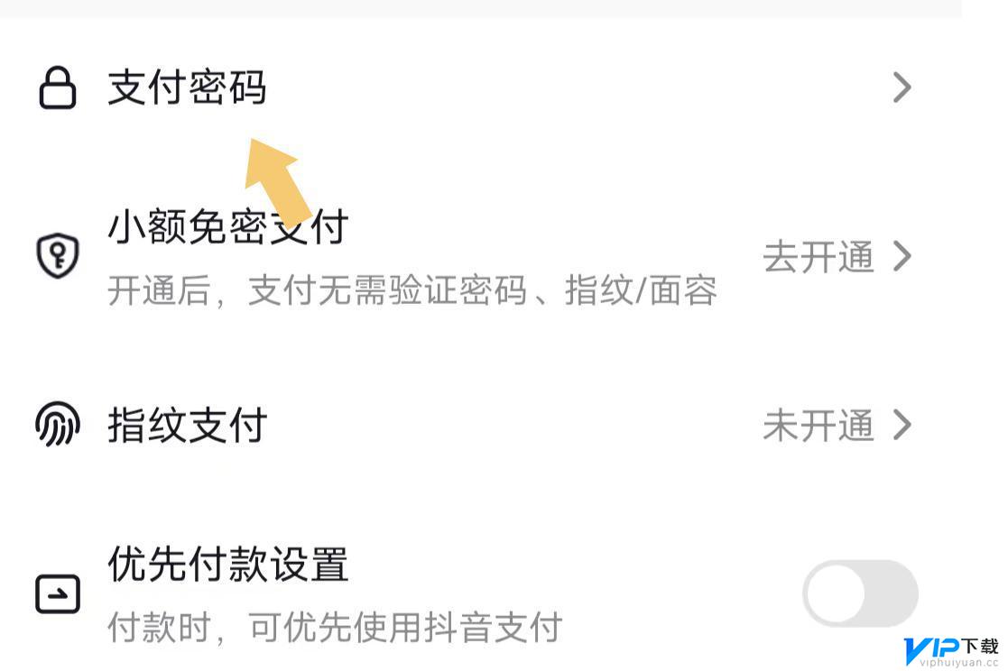 抖音怎么弄付款密码 抖音怎么设置支付密码