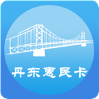 丹东市惠民卡app