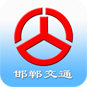邯郸公交app