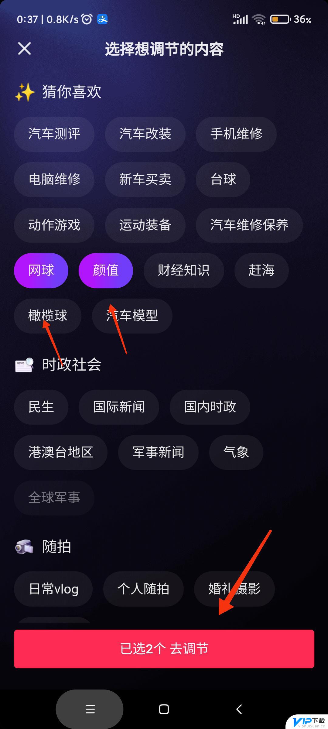 抖音怎么选择推荐类型 抖音怎样选择自己爱看的类型