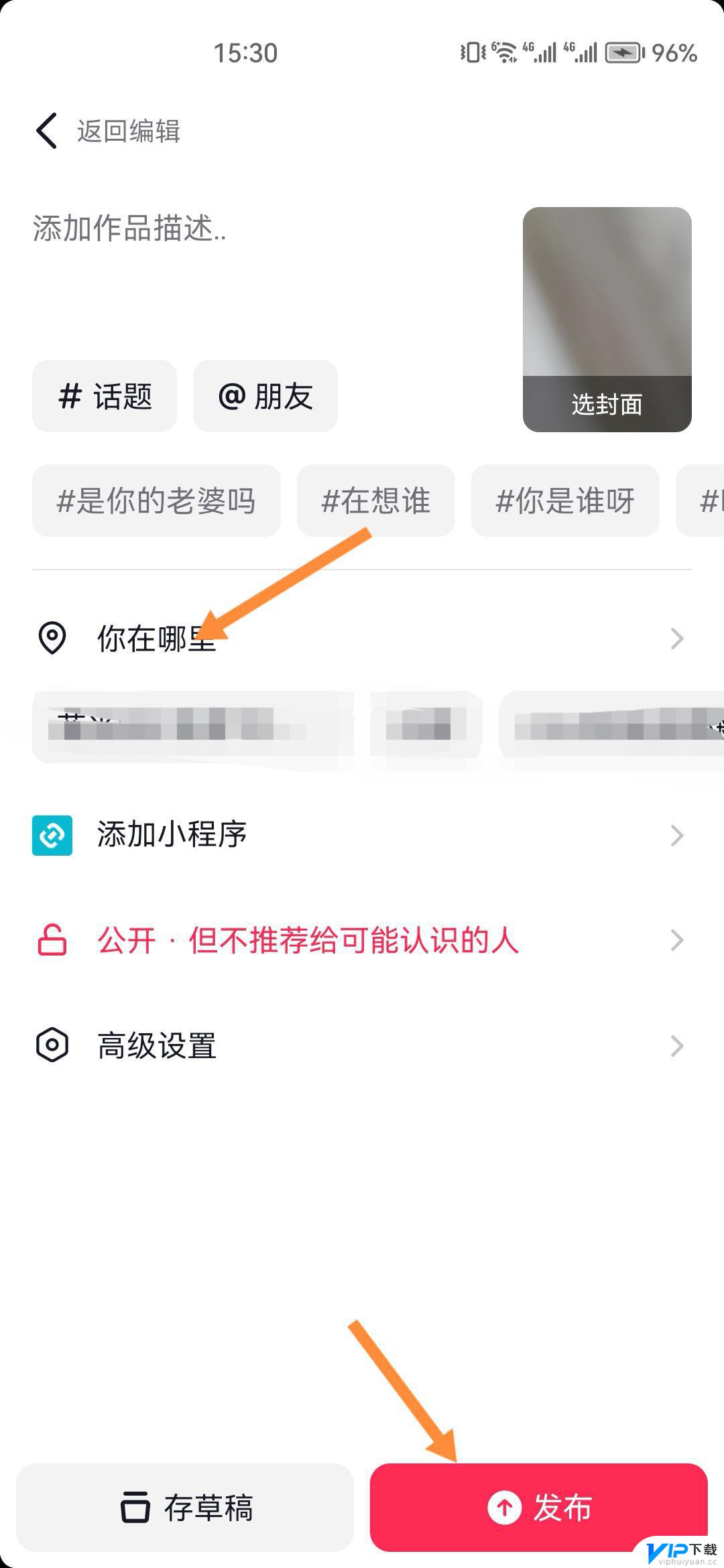 抖音发视频如何不显示位置 抖音发作品怎样不显示归属地