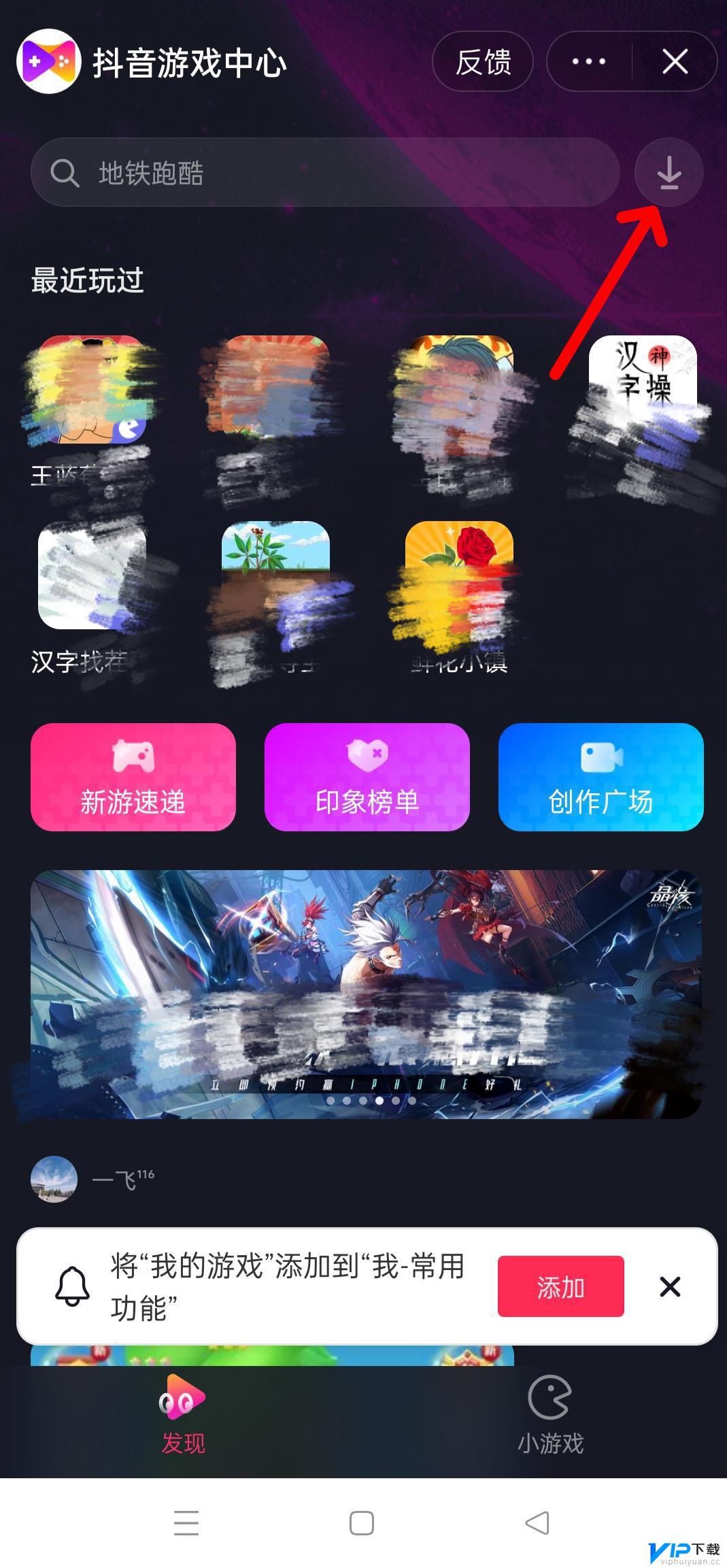 抖音下载中app怎么删除 抖音怎么取消下载游戏