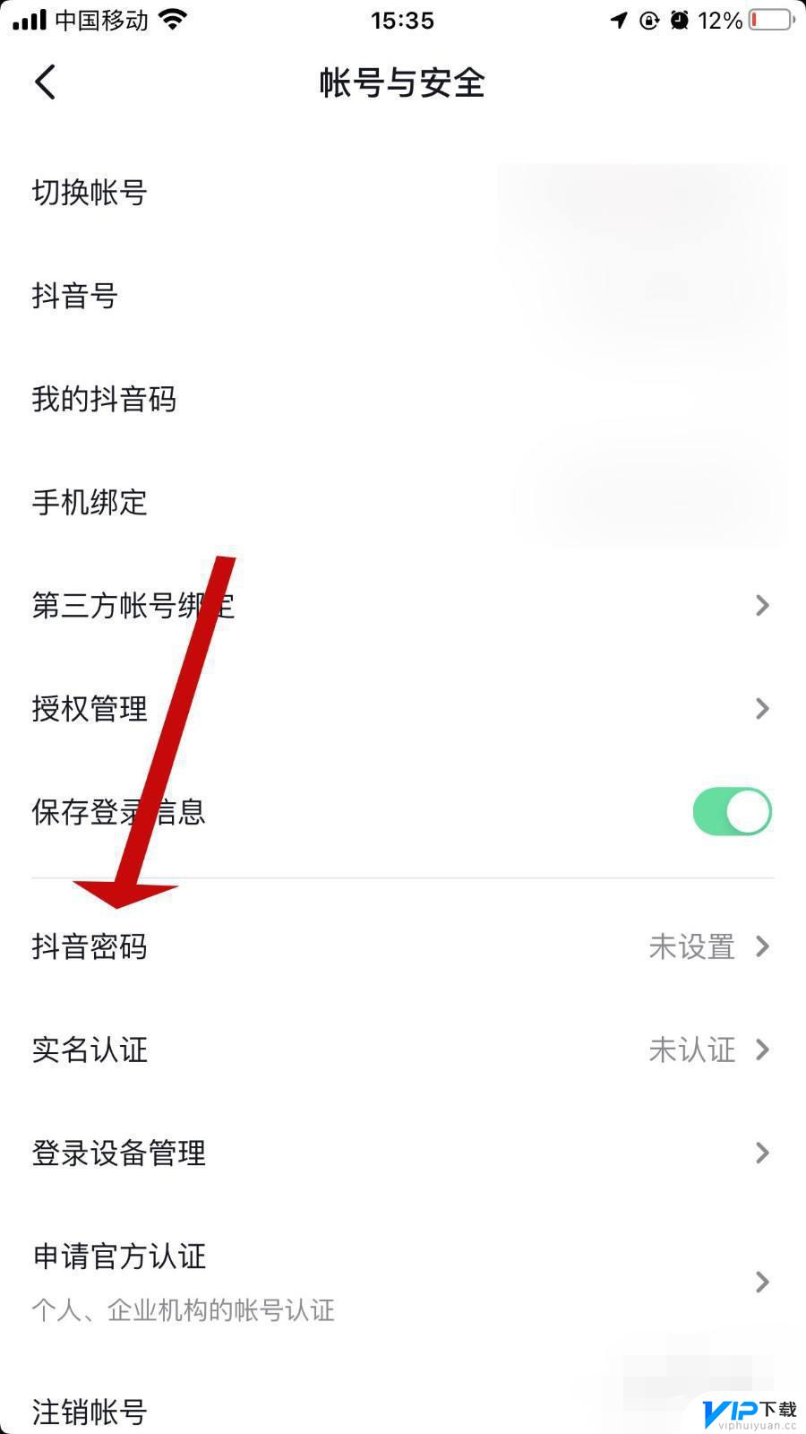 如何查询自己抖音的密码 怎么查看抖音密码