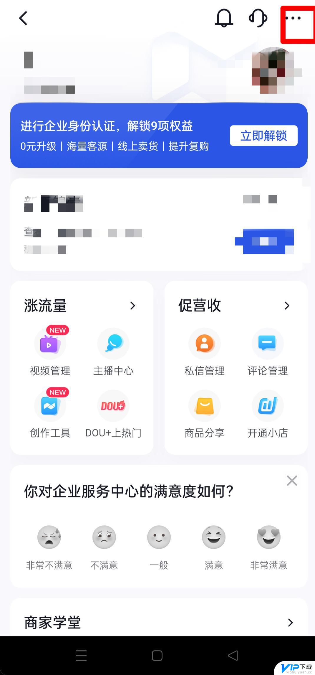 企业抖音小店如何注销 怎么注销抖音企业号