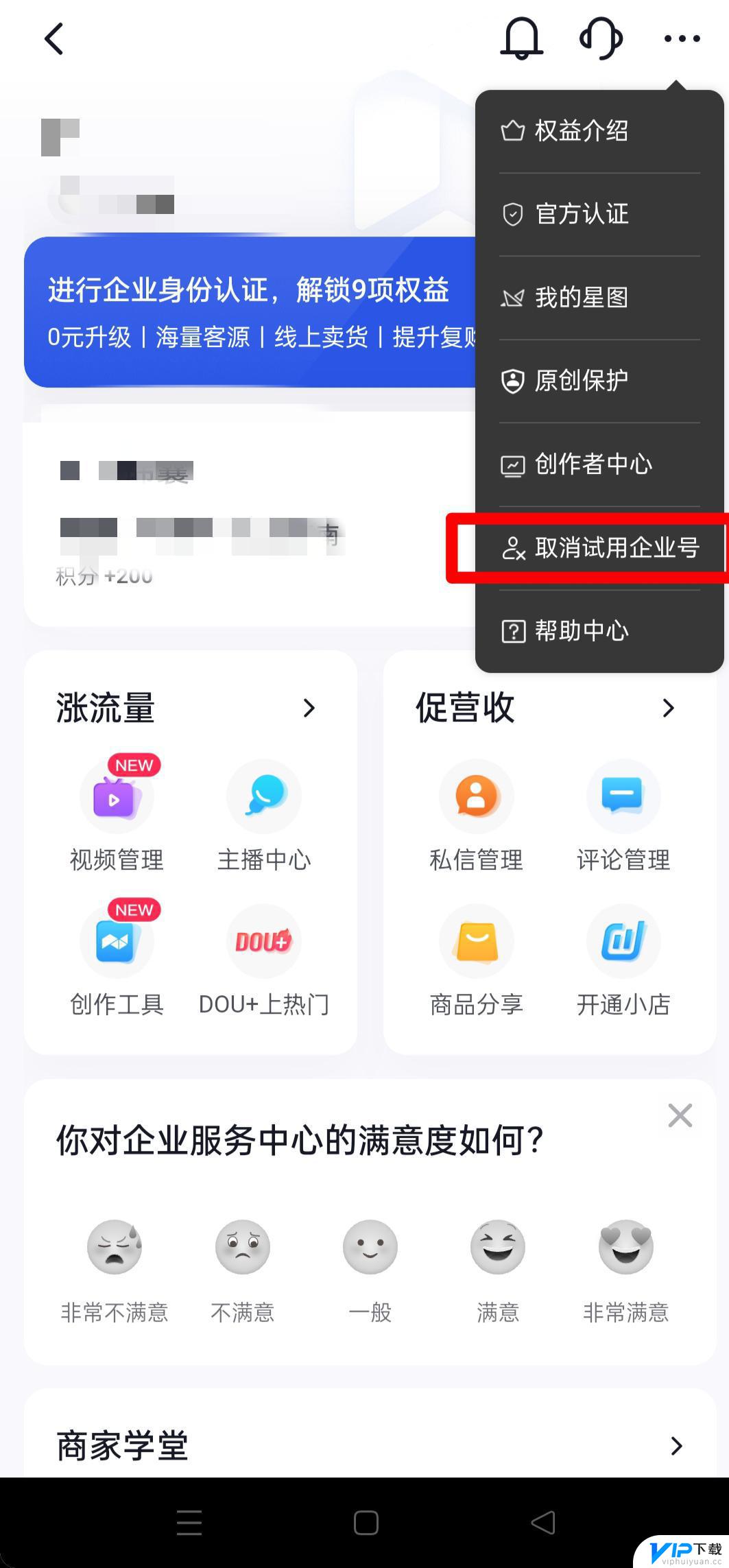 企业抖音小店如何注销 怎么注销抖音企业号