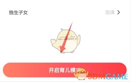 宝宝树孕育二胎怎么设置