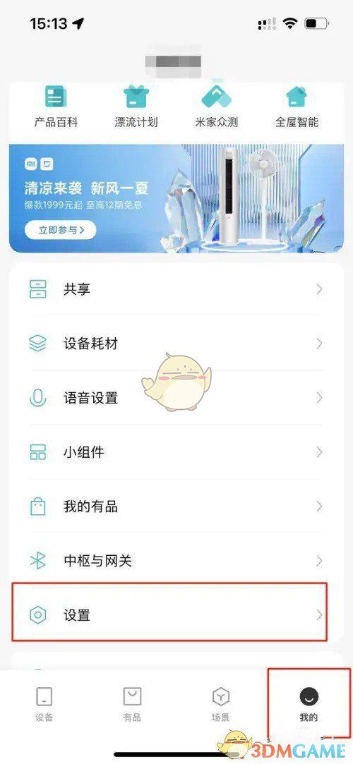 米家app怎么改门锁密码