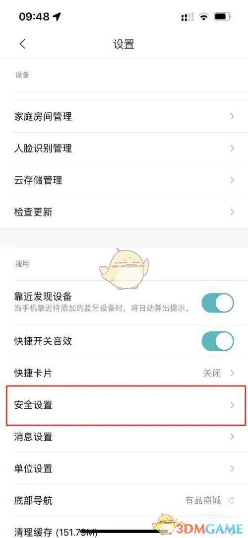 米家app怎么改门锁密码