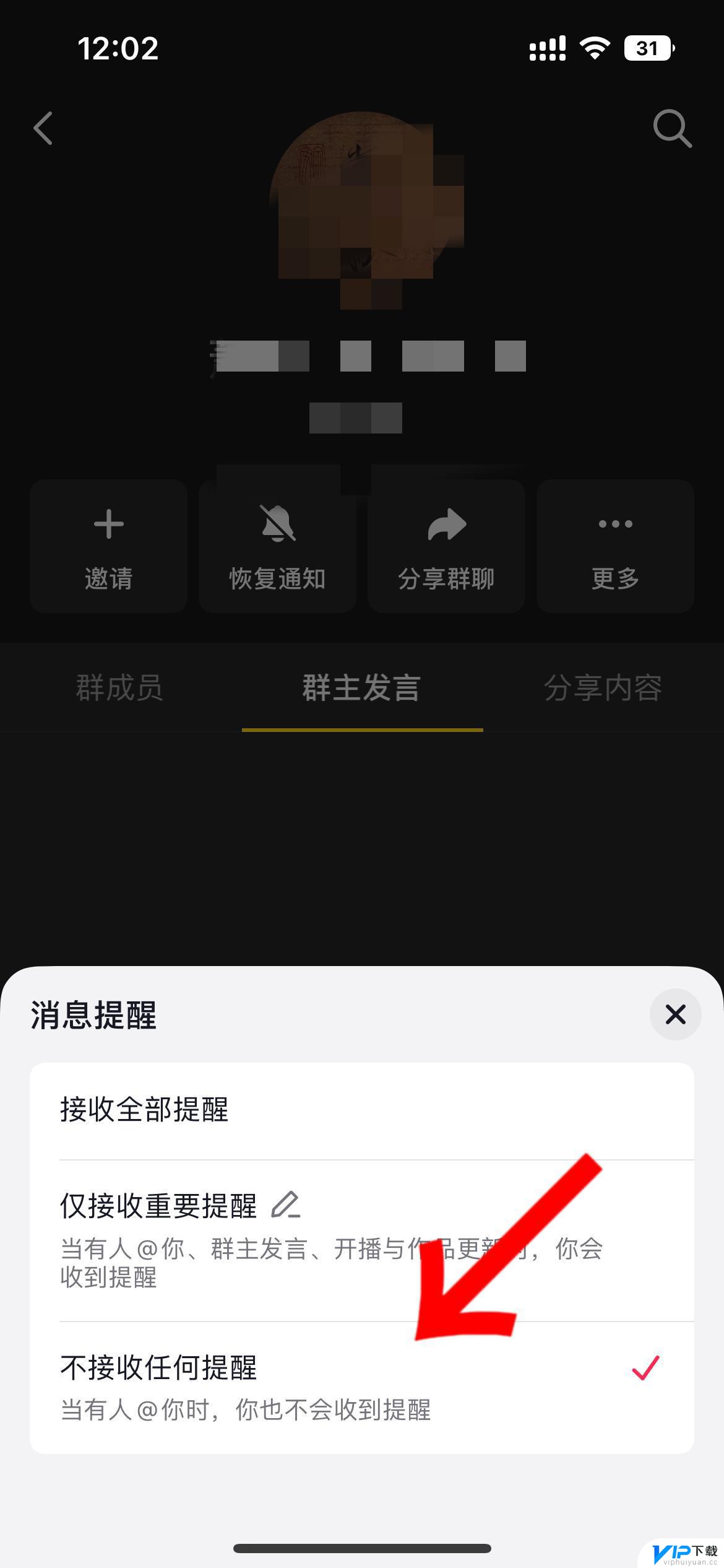 抖音群怎么看群主发言 抖音群主发言提醒怎么关