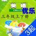 陕旅版英语小学点读app