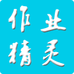 作业精灵破解版