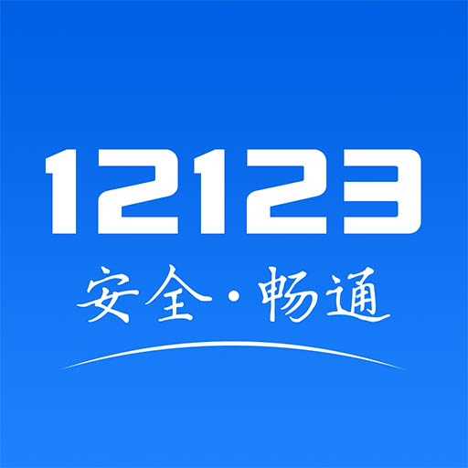 惠州交警app
